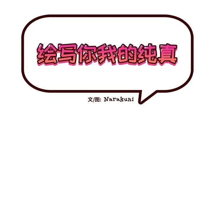 绘写你我的纯真第7话