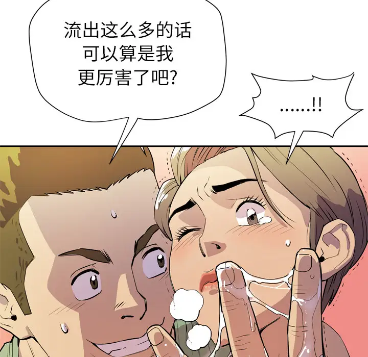 拜托了人妻第8话