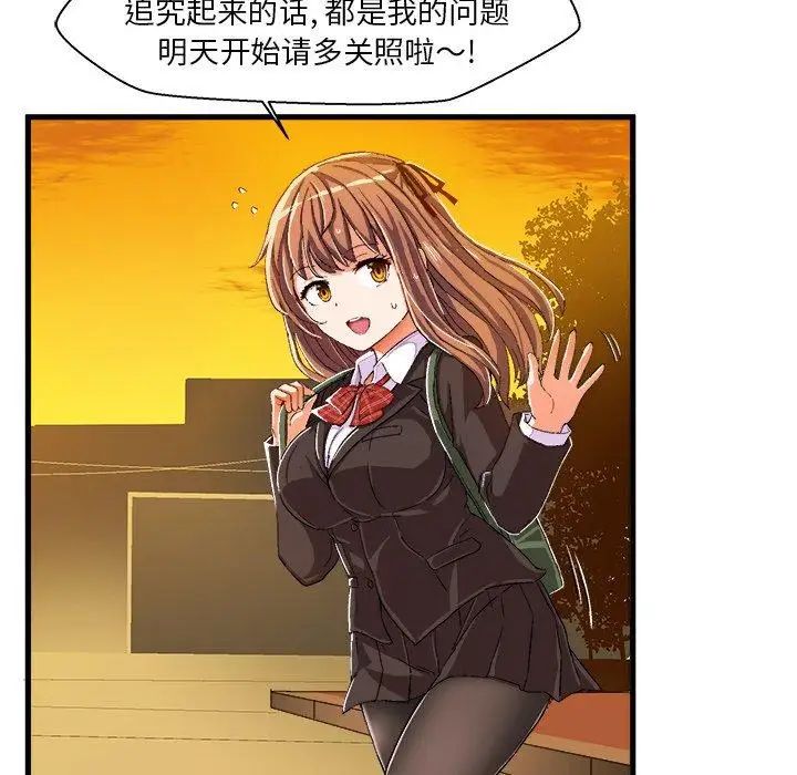 繪寫你我的純真第7话