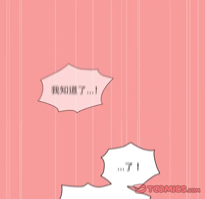 不请自来的未婚妻第55话