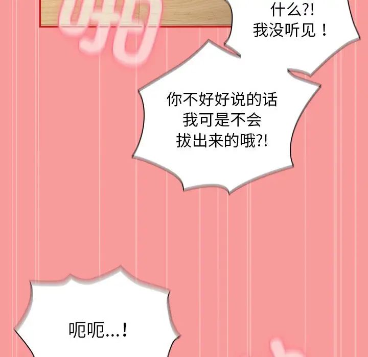 不請自來的未婚妻第55話