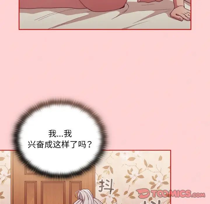 不请自来的未婚妻第56话