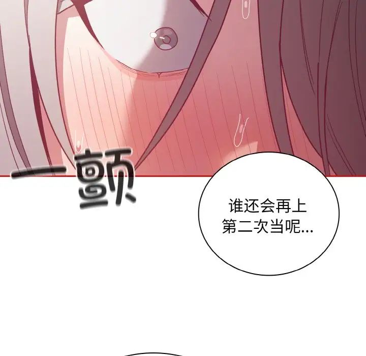 不請自來的未婚妻第56話