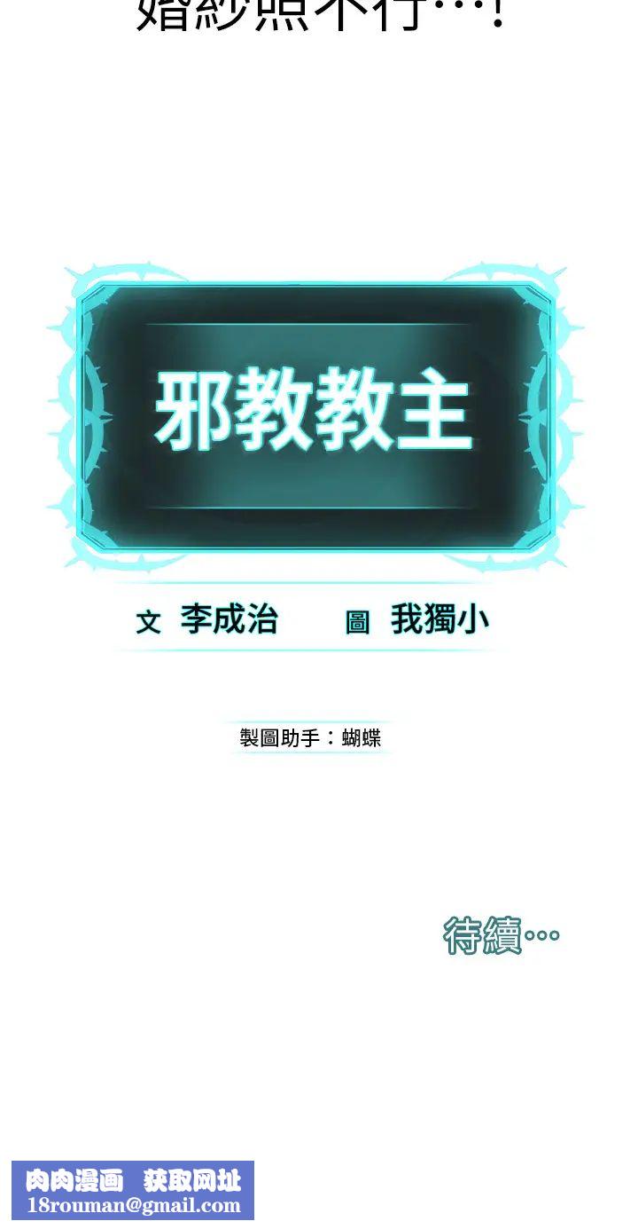 邪教教主第15话-在婚纱照前爆发高潮