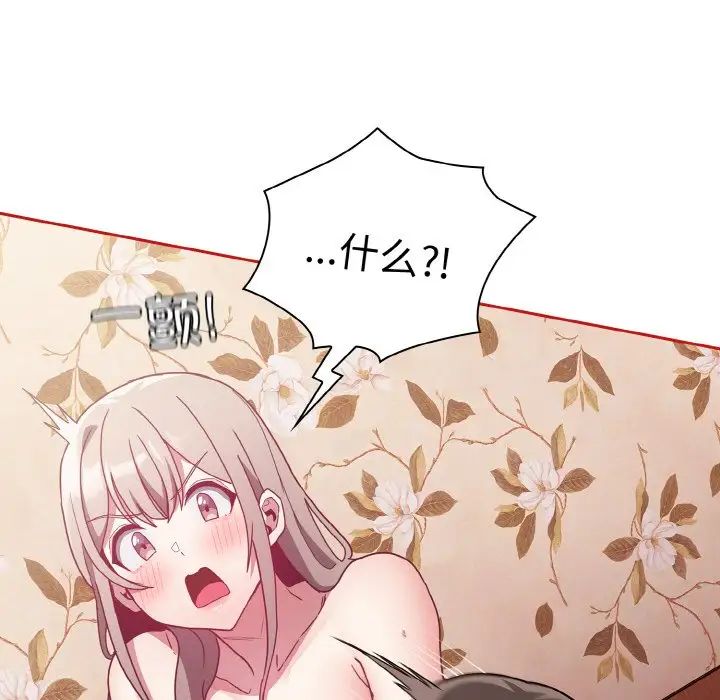 不請自來的未婚妻第56話