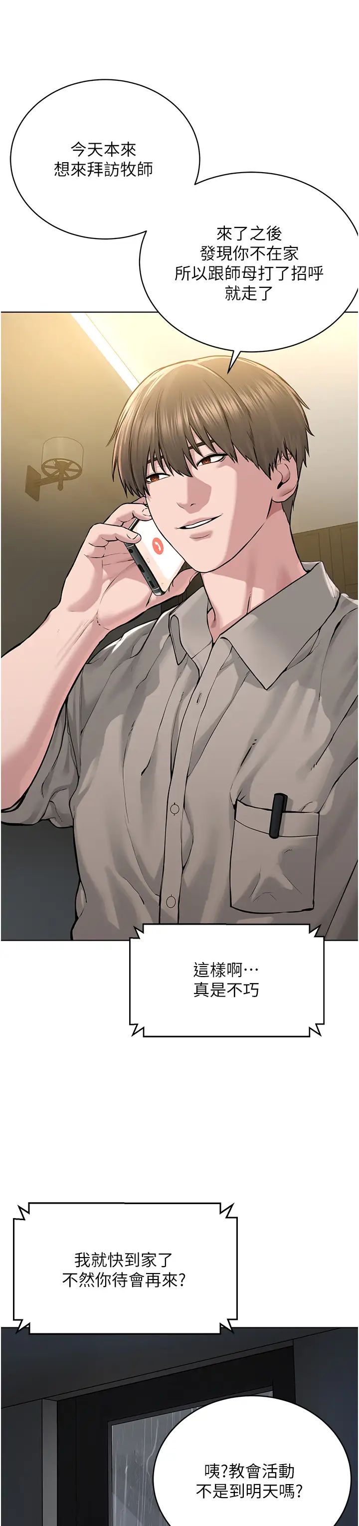 邪教教主第16话-教主专用的肉便器