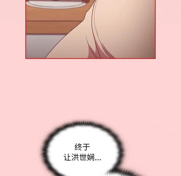 不請自來的未婚妻第57話