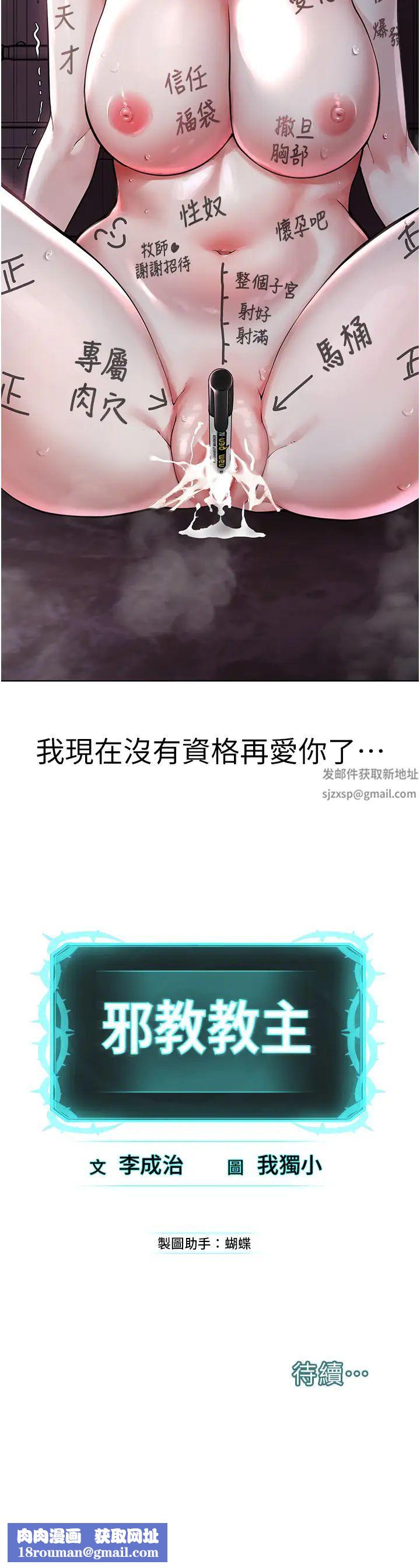 邪教教主第16话-教主专用的肉便器