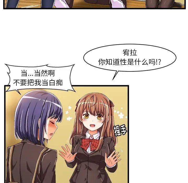 繪寫你我的純真第9话