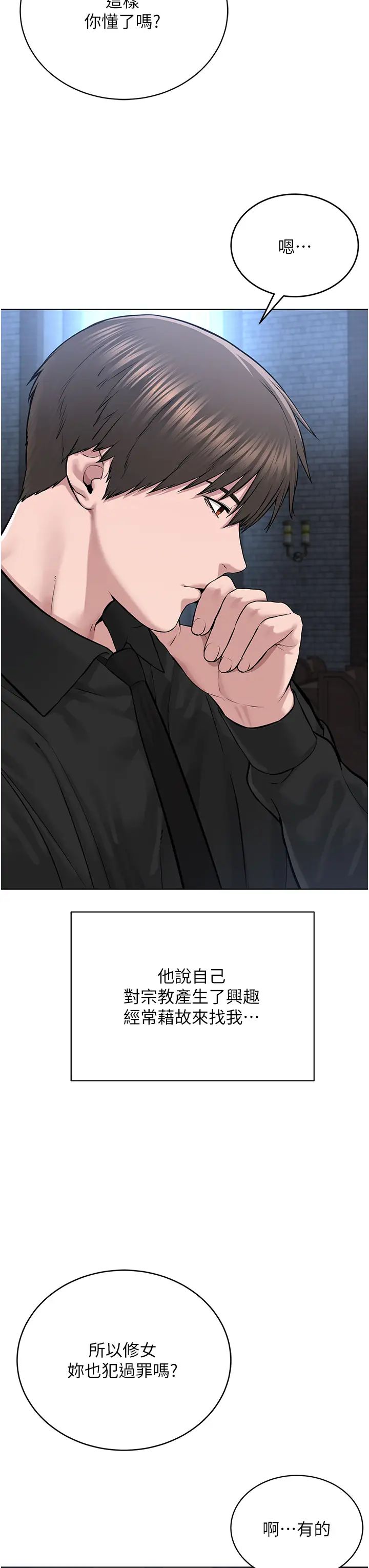 邪教教主第17話-懵懂修女的性教育