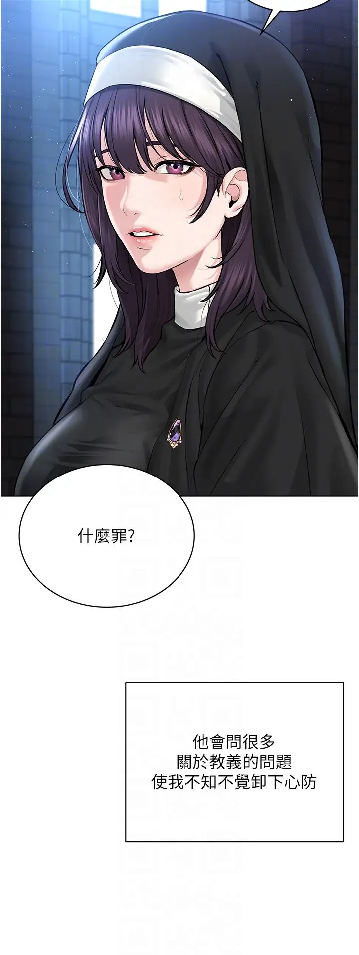 邪教教主第17話-懵懂修女的性教育