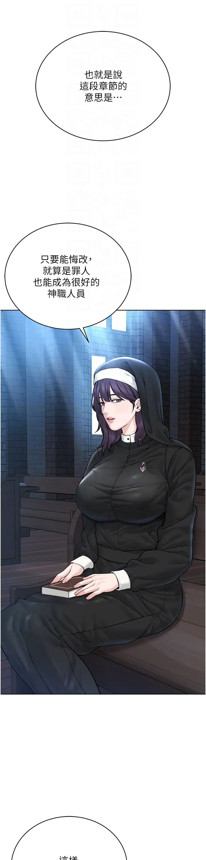 邪教教主第17话-懵懂修女的性教育