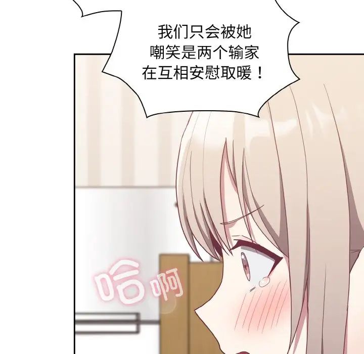 不请自来的未婚妻第57话