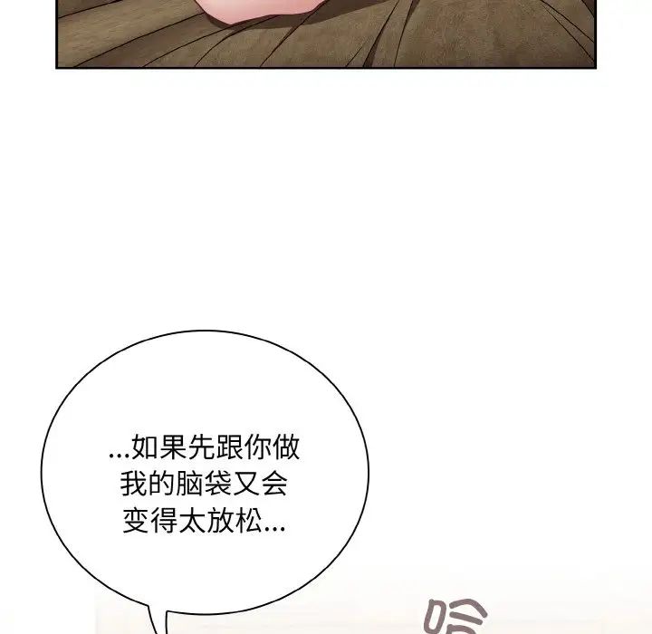 不請自來的未婚妻第57話