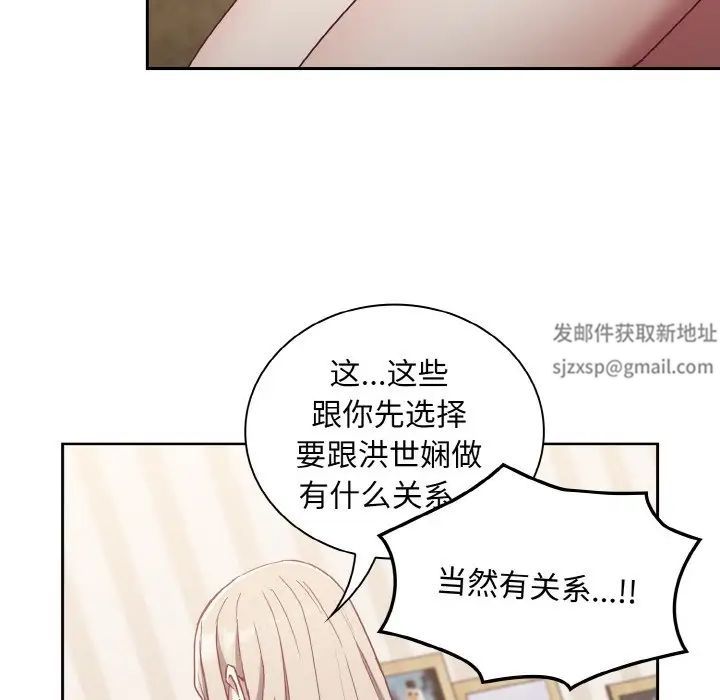 不请自来的未婚妻第57话