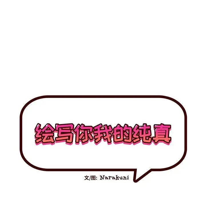 绘写你我的纯真第10话