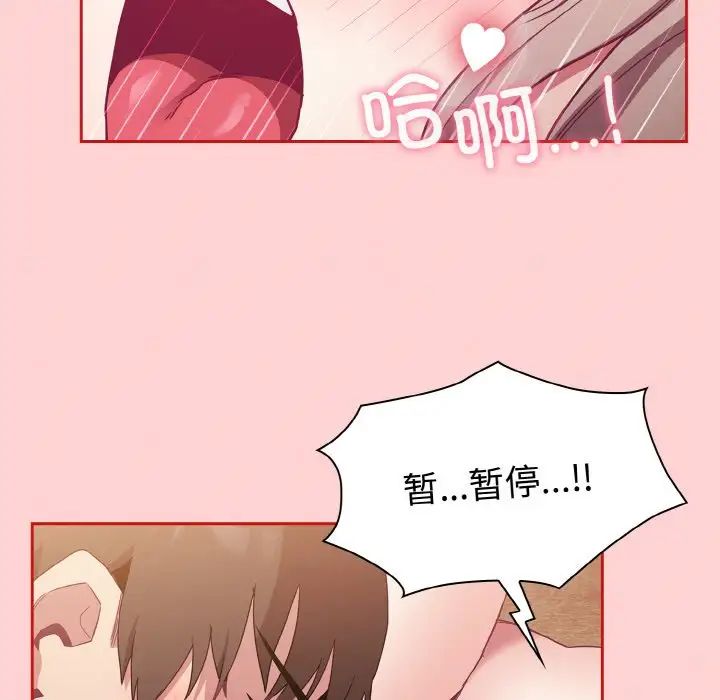 不請自來的未婚妻第57話