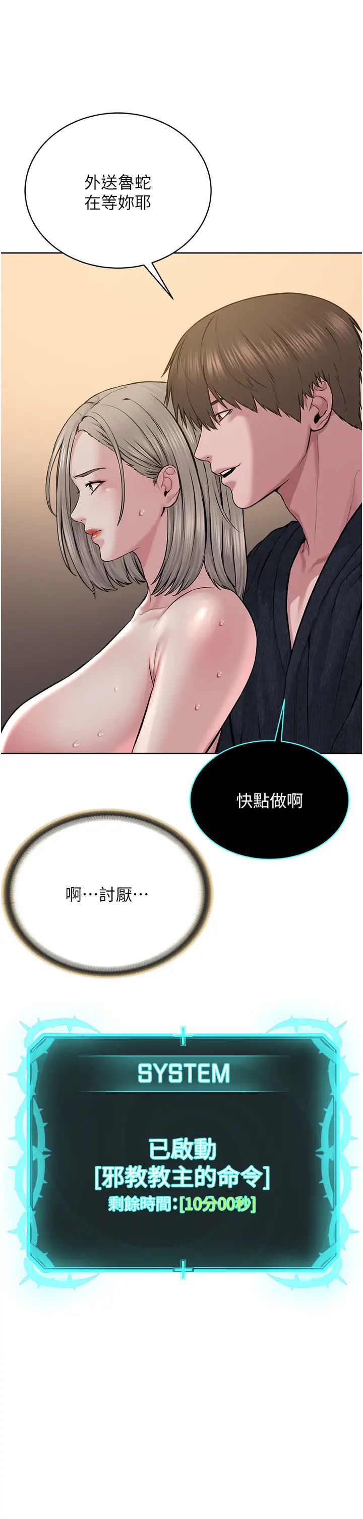 邪教教主第19話-我也可以playone嗎?