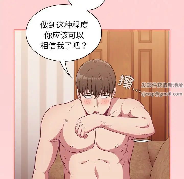 不請自來的未婚妻第57話