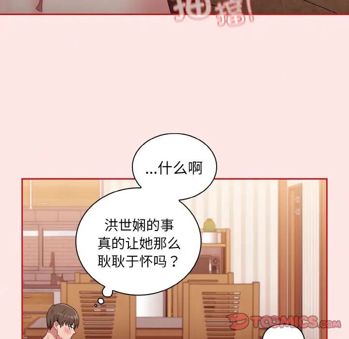 不請自來的未婚妻第57話