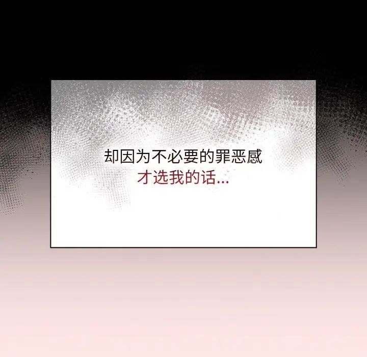 不请自来的未婚妻第58话