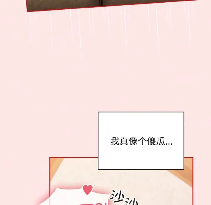 不请自来的未婚妻第58话