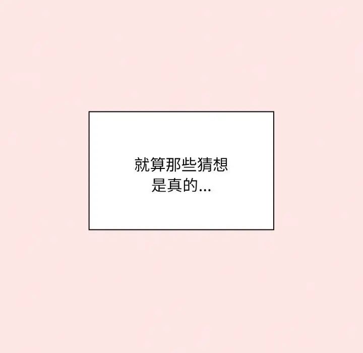 不請自來的未婚妻第58話