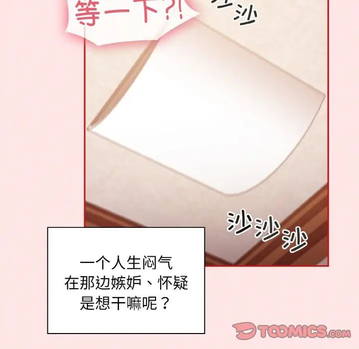 不請自來的未婚妻第58話