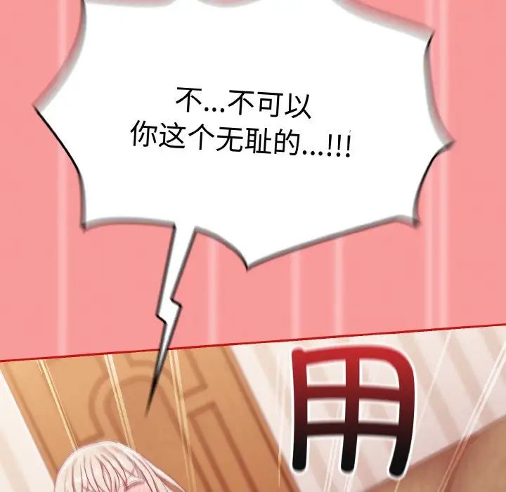 不请自来的未婚妻第58话