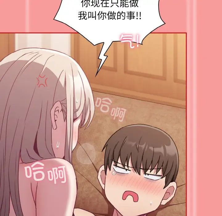 不請自來的未婚妻第58話