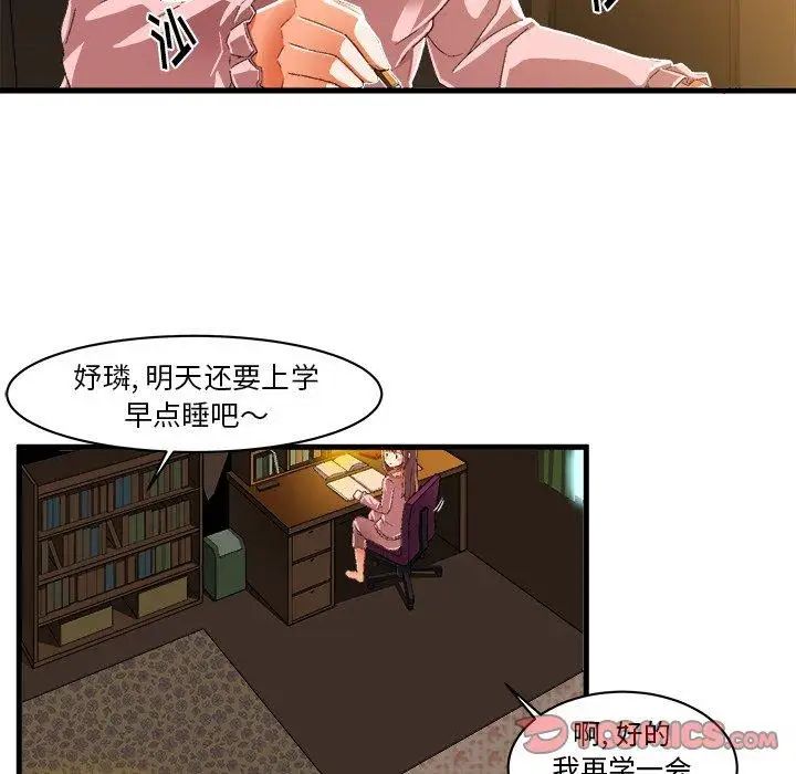 绘写你我的纯真第11话
