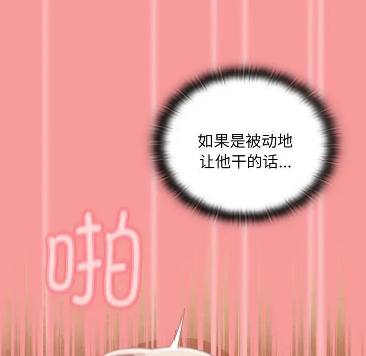 不请自来的未婚妻第58话