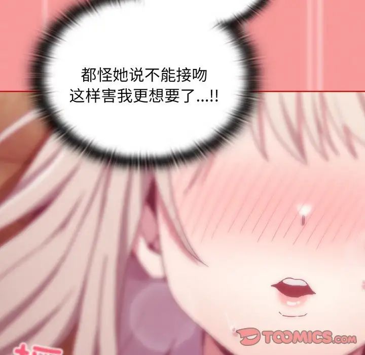 不請自來的未婚妻第58話