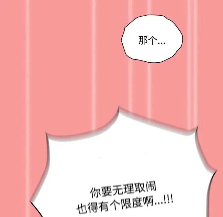 不請自來的未婚妻第58話