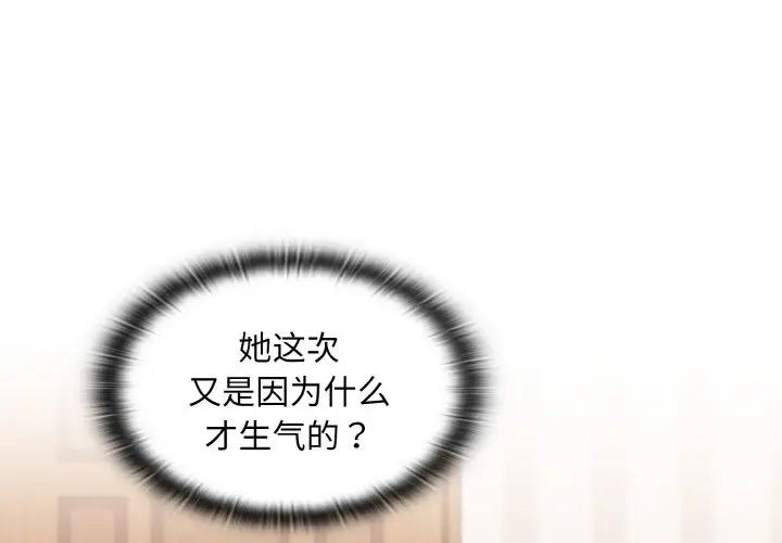 不請自來的未婚妻第59話