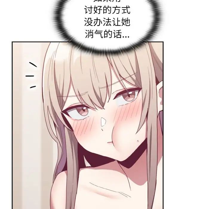 不请自来的未婚妻第59话