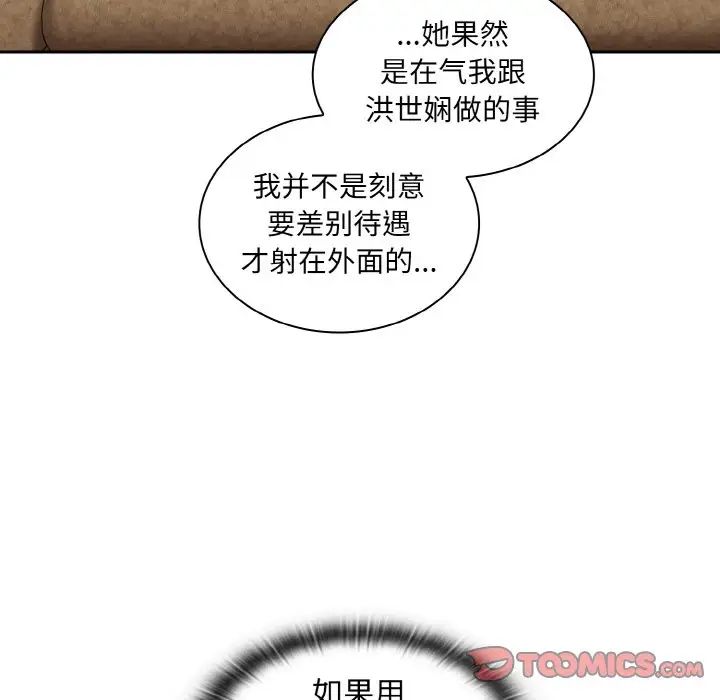 不请自来的未婚妻第59话