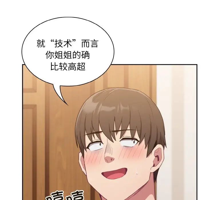 不请自来的未婚妻第59话