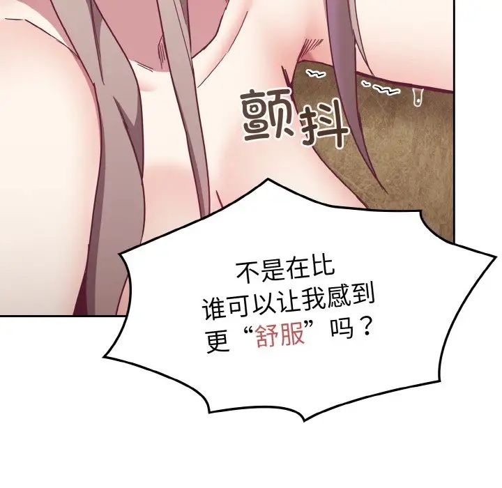 不请自来的未婚妻第59话