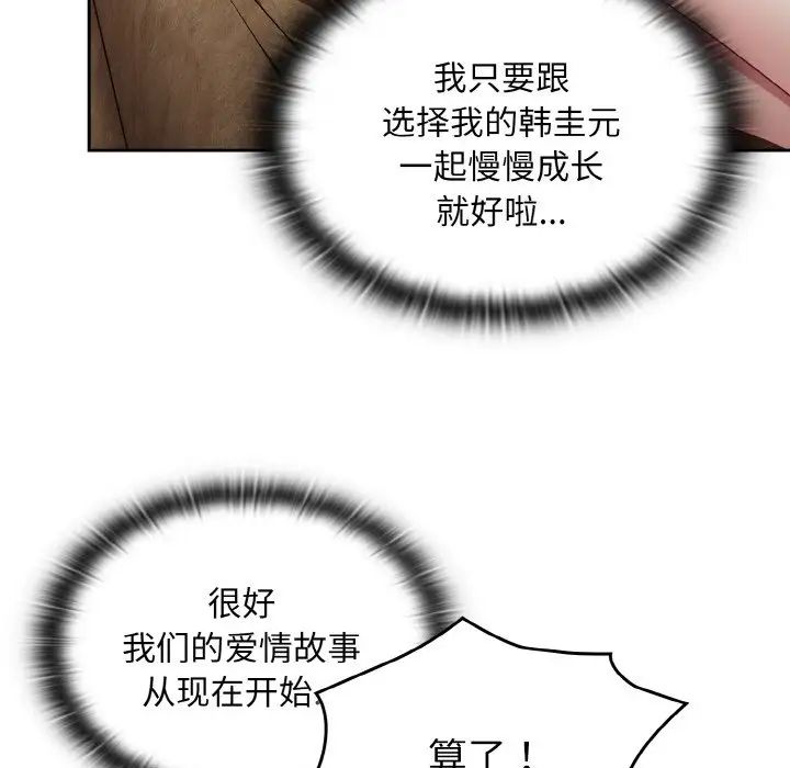 不请自来的未婚妻第59话