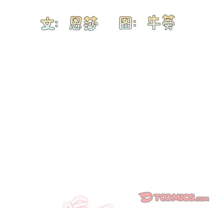 不请自来的未婚妻第59话