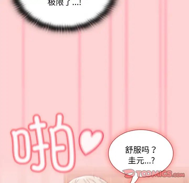 不请自来的未婚妻第59话