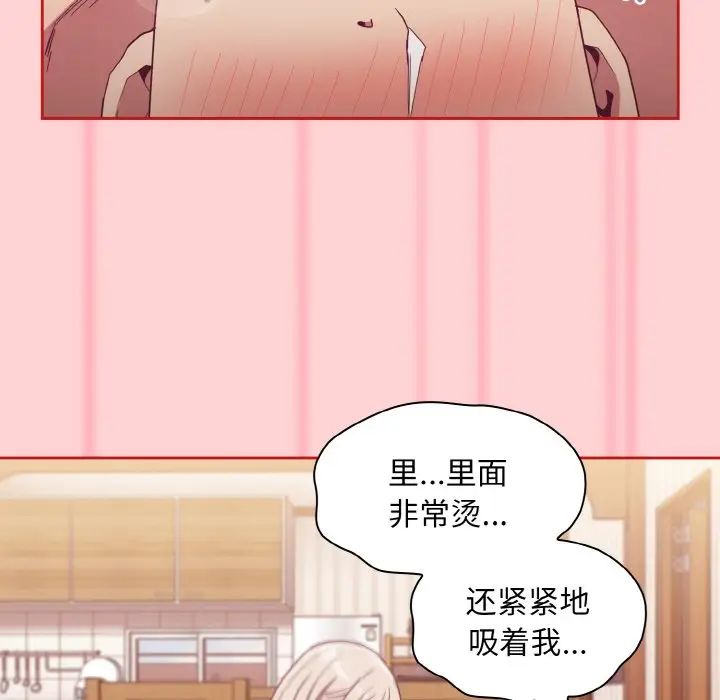 不請自來的未婚妻第59話