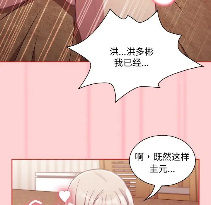 不请自来的未婚妻第59话