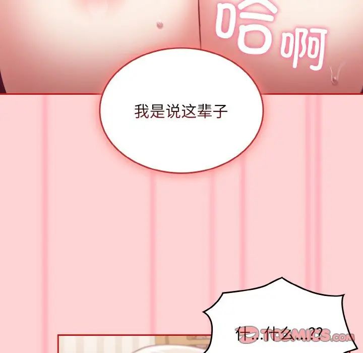 不請自來的未婚妻第59話