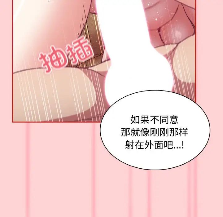 不请自来的未婚妻第59话