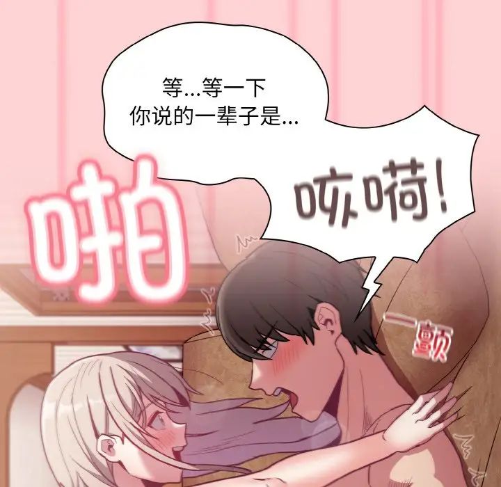 不请自来的未婚妻第59话