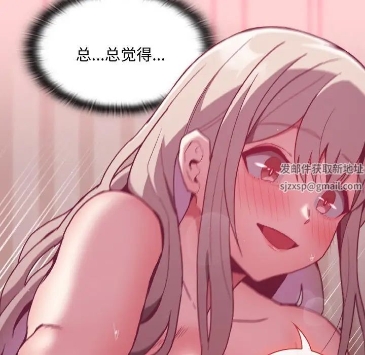 不請自來的未婚妻第59話