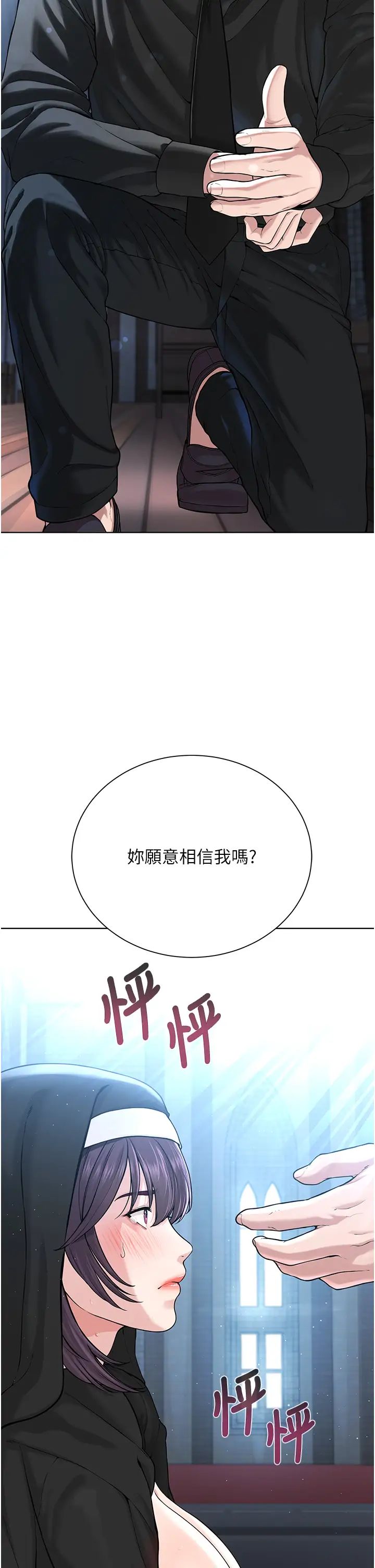 邪教教主第25话-教主的「物理治疗」