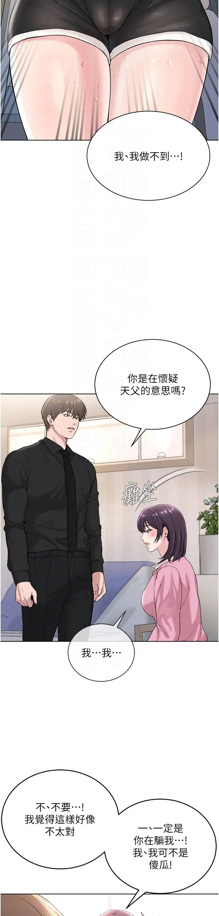 邪教教主第25話-教主的「物理治療」